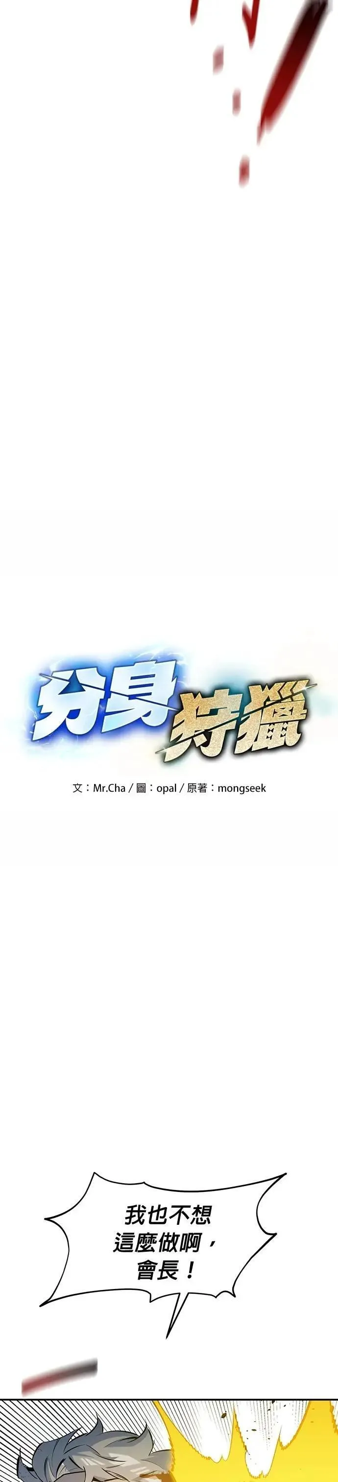 第137话 大师的计画(2) 第3页
