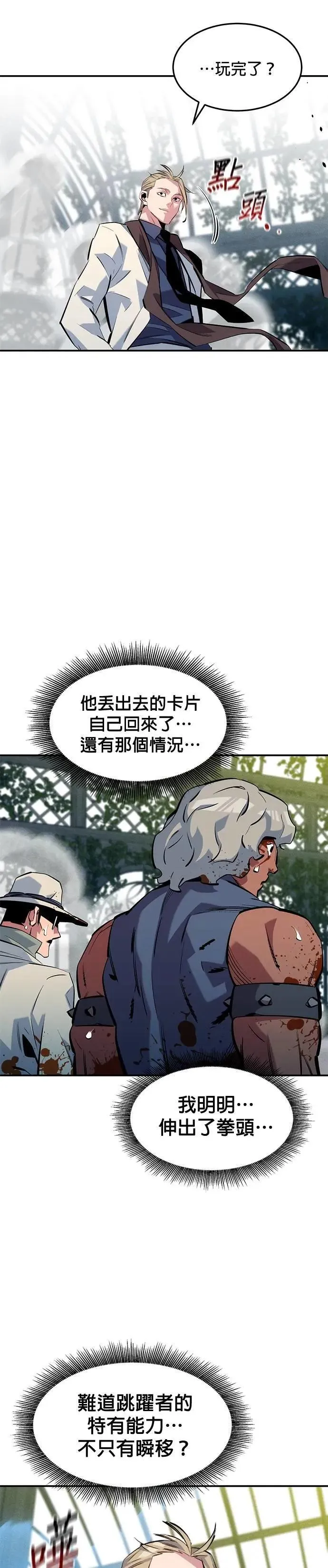 第137话 大师的计画(2) 第10页