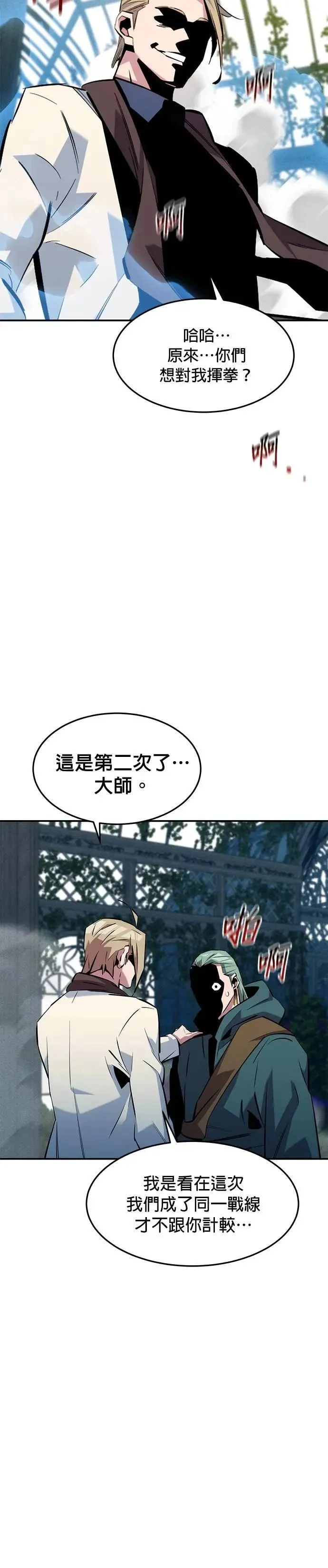 第137话 大师的计画(2) 第11页