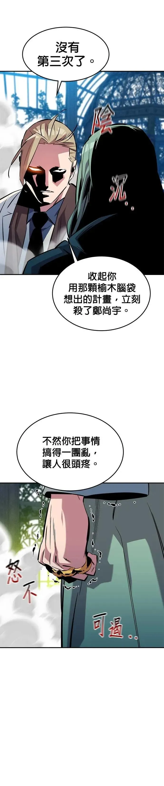 第137话 大师的计画(2) 第12页