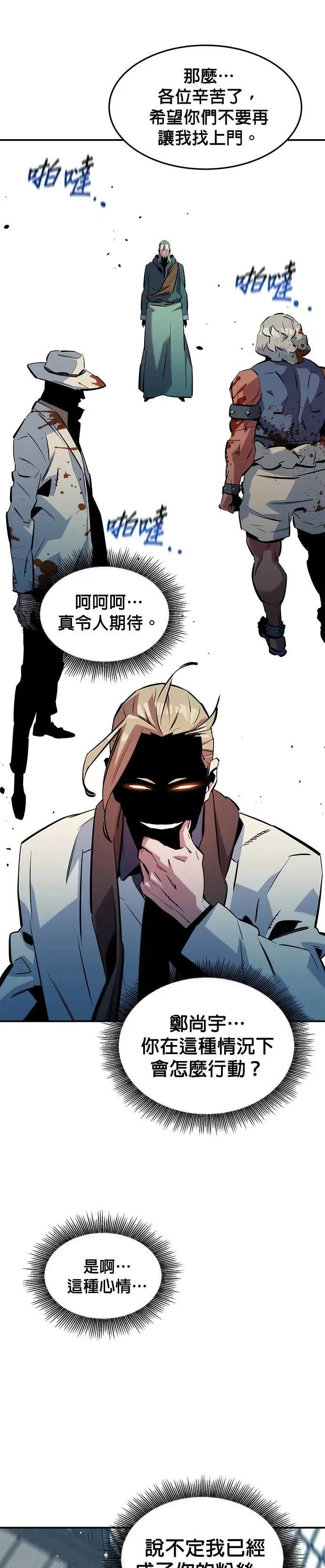 第137话 大师的计画(2) 第13页