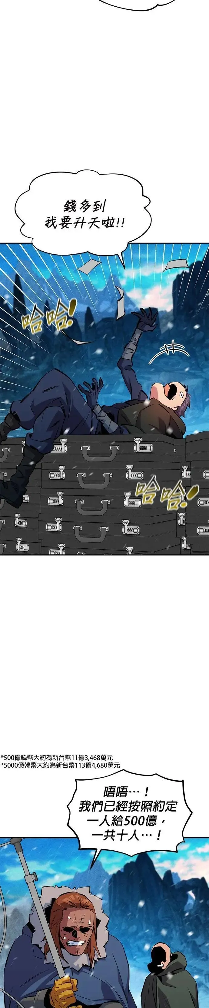 第137话 大师的计画(2) 第15页