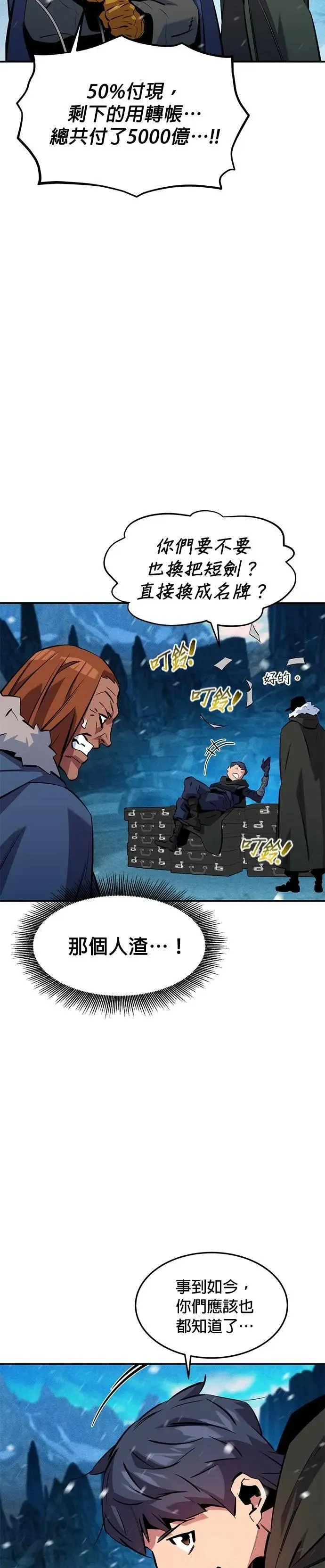 第137话 大师的计画(2) 第16页