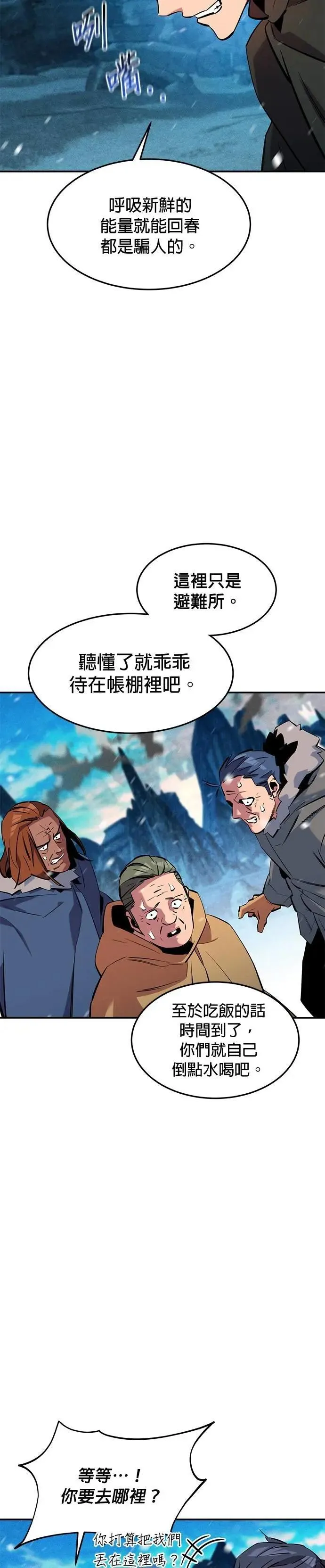 第137话 大师的计画(2) 第17页