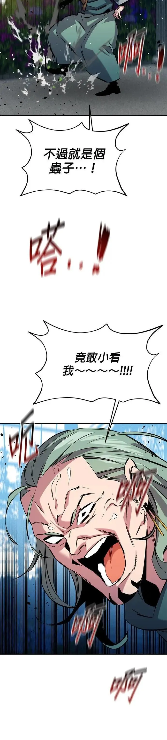 第137话 大师的计画(2) 第21页