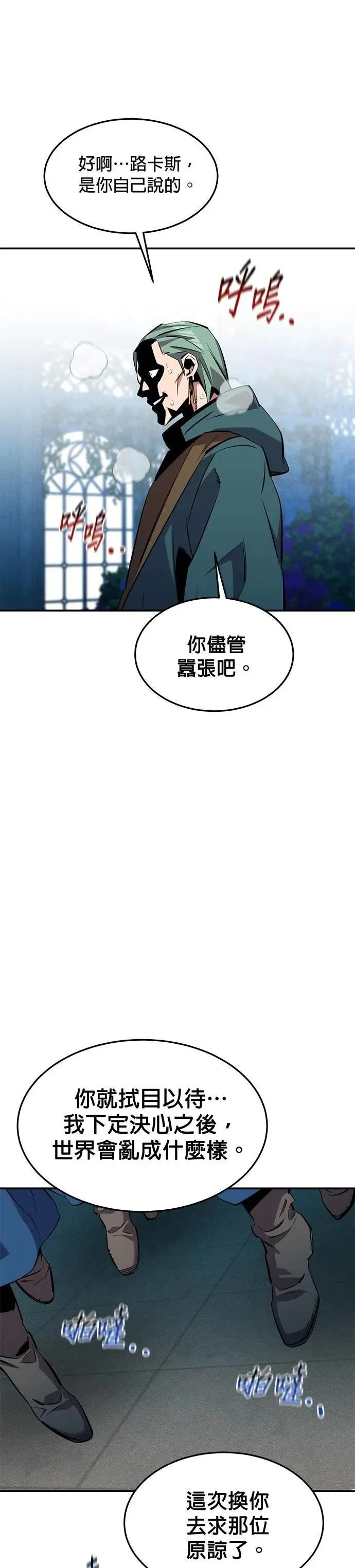 第137话 大师的计画(2) 第22页