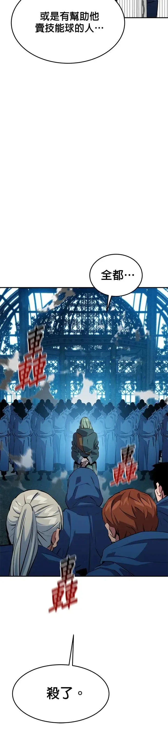 第137话 大师的计画(2) 第24页