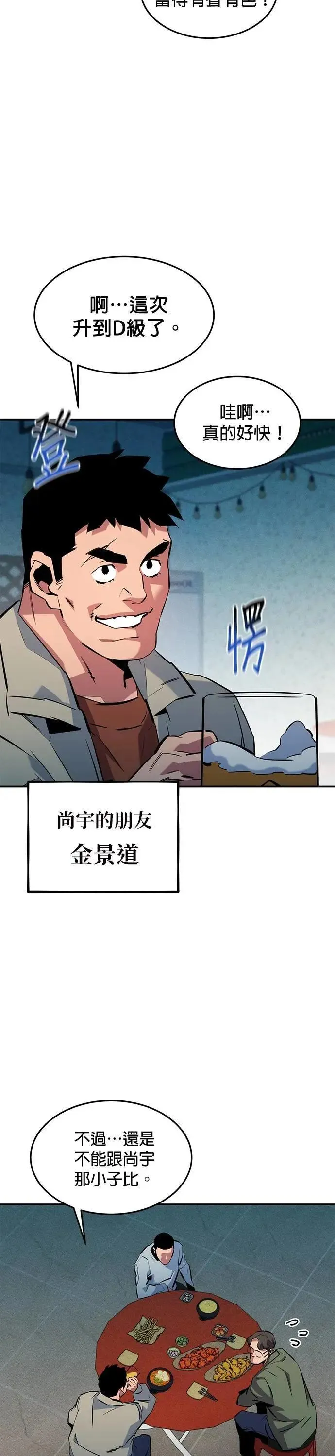 第137话 大师的计画(2) 第26页