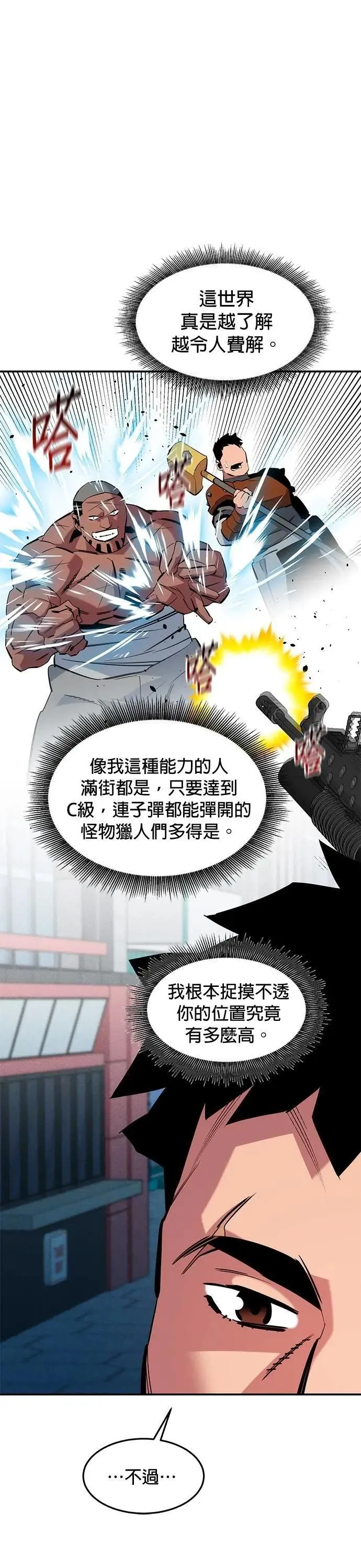 第137话 大师的计画(2) 第30页