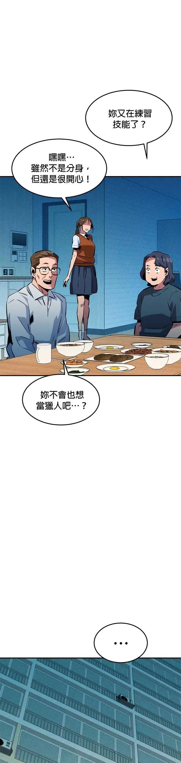 第137话 大师的计画(2) 第35页