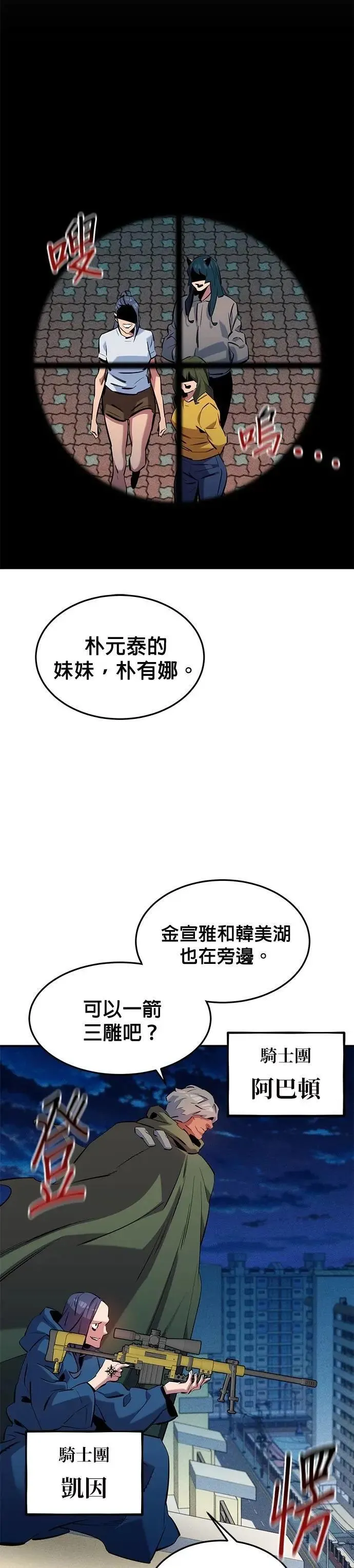 第137话 大师的计画(2) 第38页