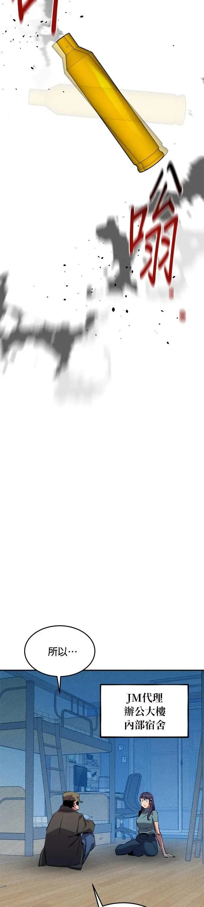 第137话 大师的计画(2) 第40页