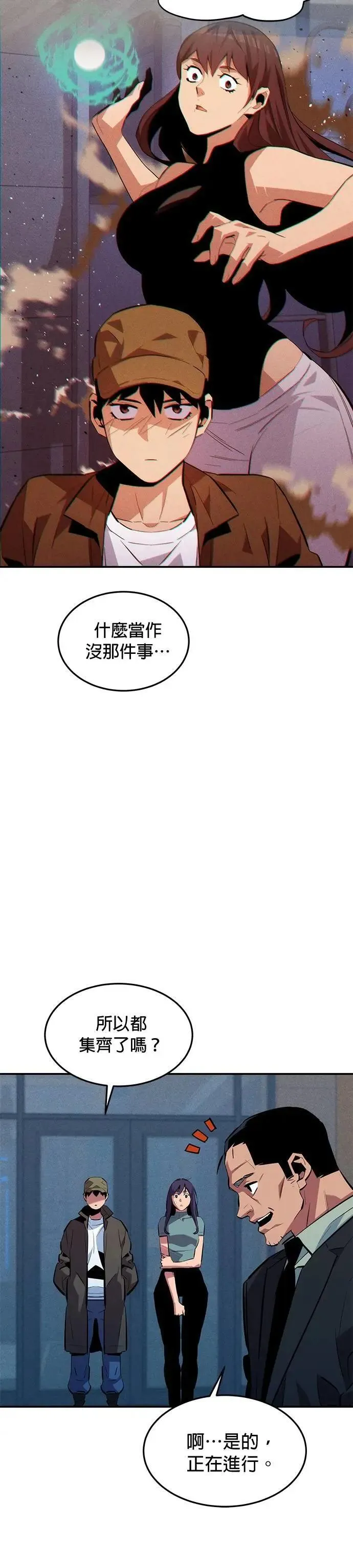 第137话 大师的计画(2) 第42页