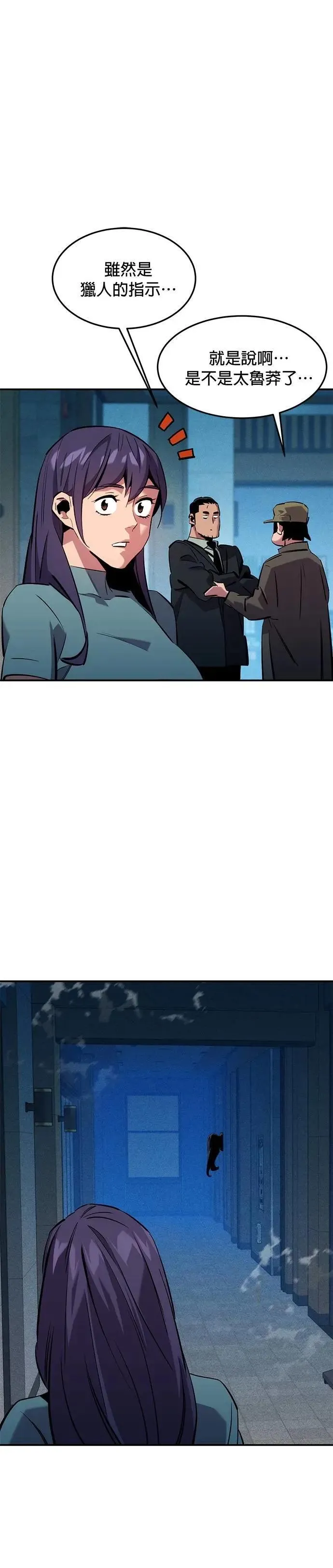 第137话 大师的计画(2) 第43页