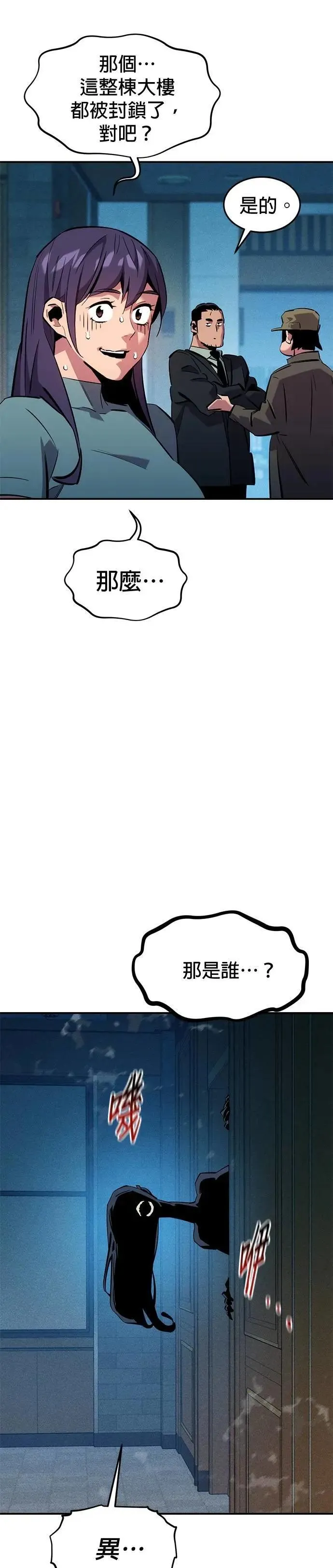 第137话 大师的计画(2) 第44页