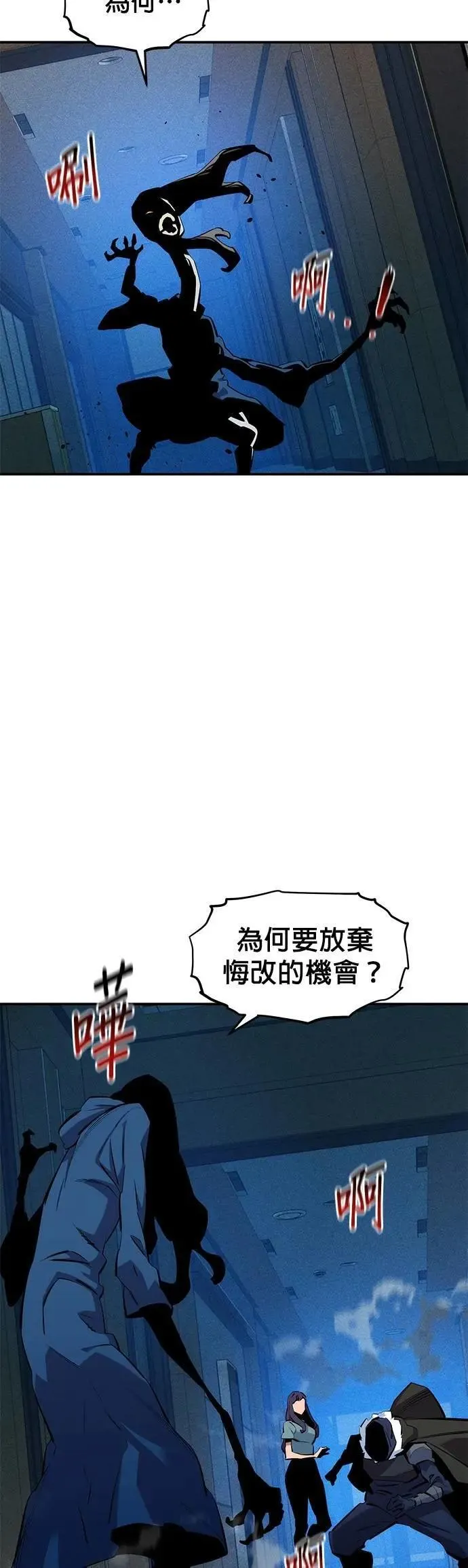 第138话 诱饵 第3页