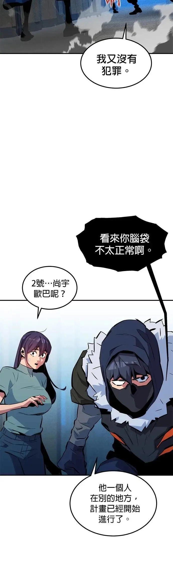 第138话 诱饵 第4页