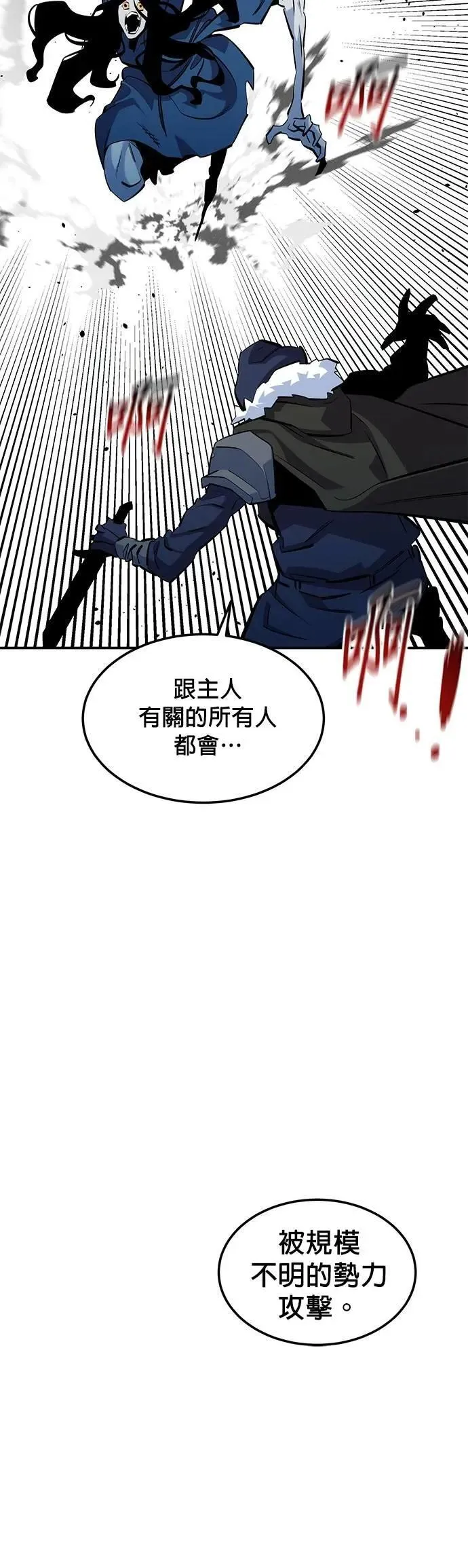 第138话 诱饵 第7页