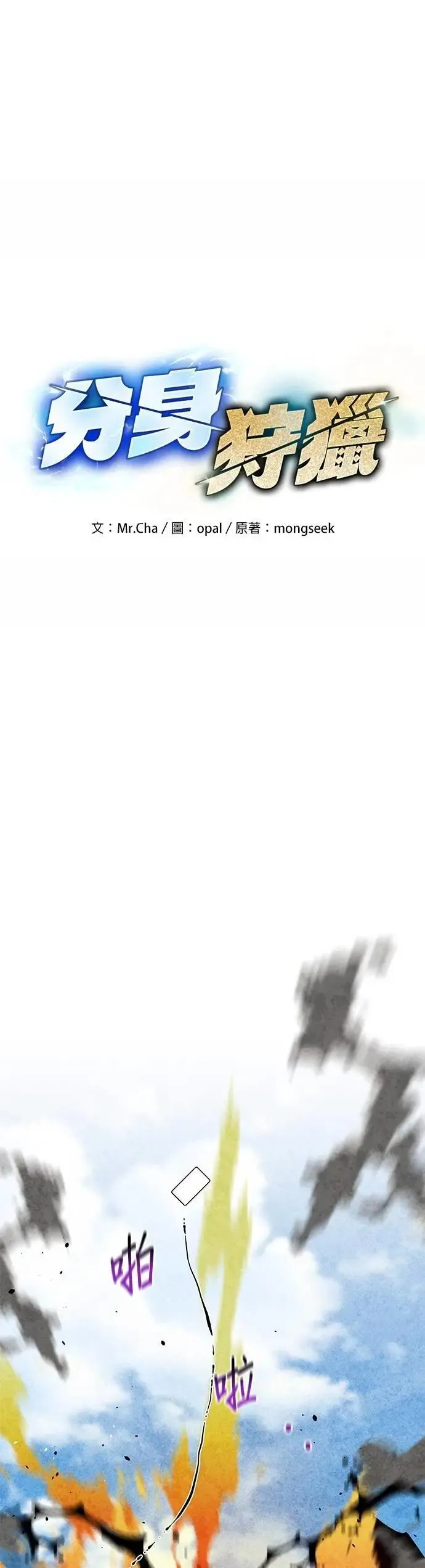 第138话 诱饵 第8页