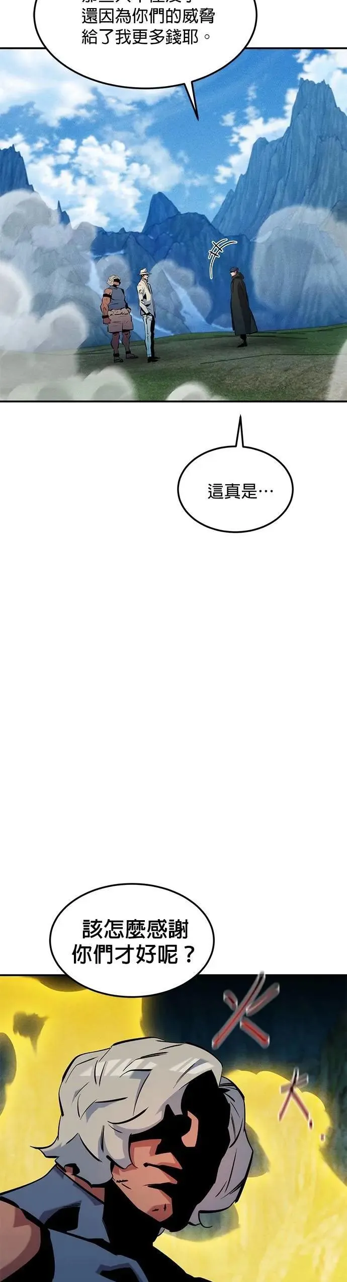 第138话 诱饵 第13页