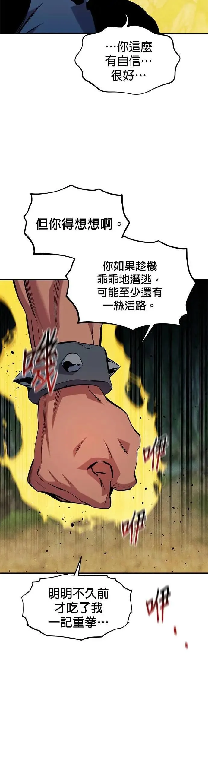 第138话 诱饵 第14页