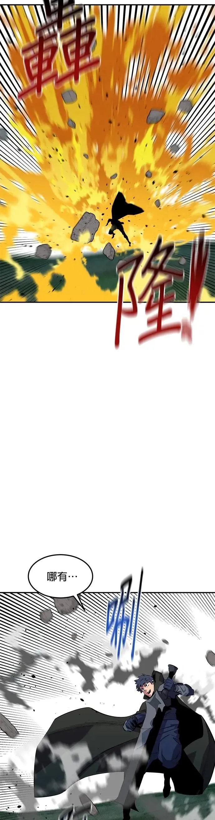第138话 诱饵 第16页