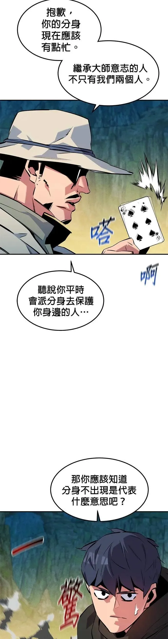 第138话 诱饵 第20页
