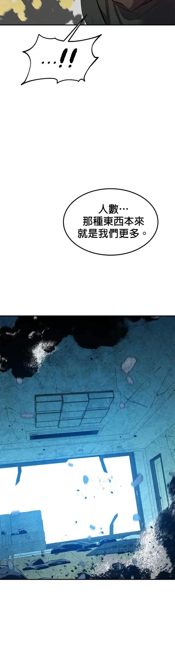 第138话 诱饵 第21页