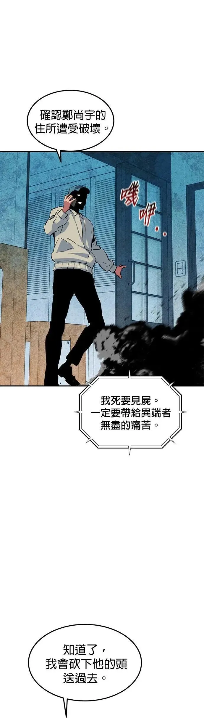 第138话 诱饵 第22页