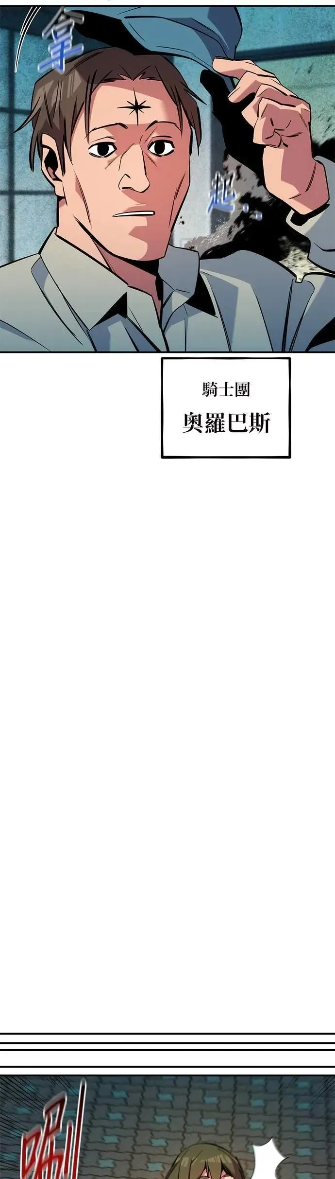 第138话 诱饵 第23页
