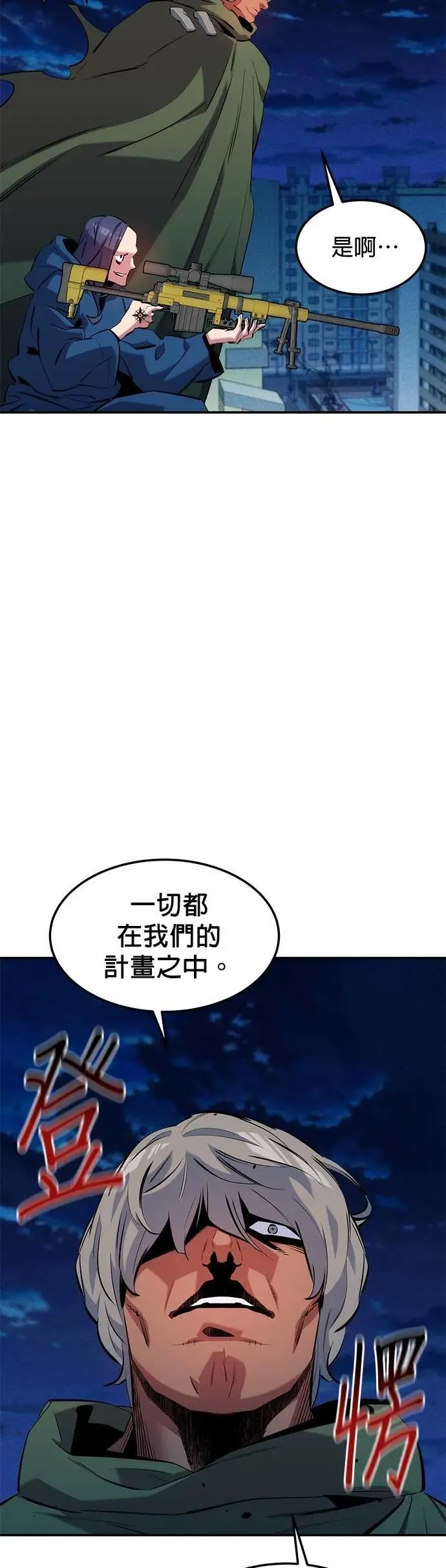 第138话 诱饵 第26页