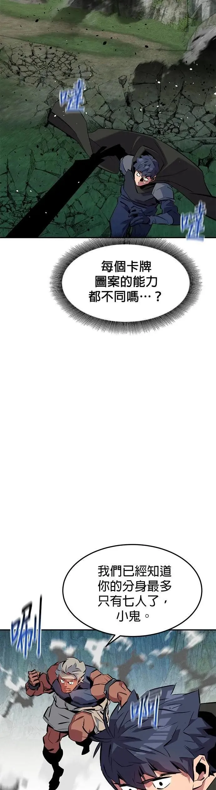 第138话 诱饵 第30页