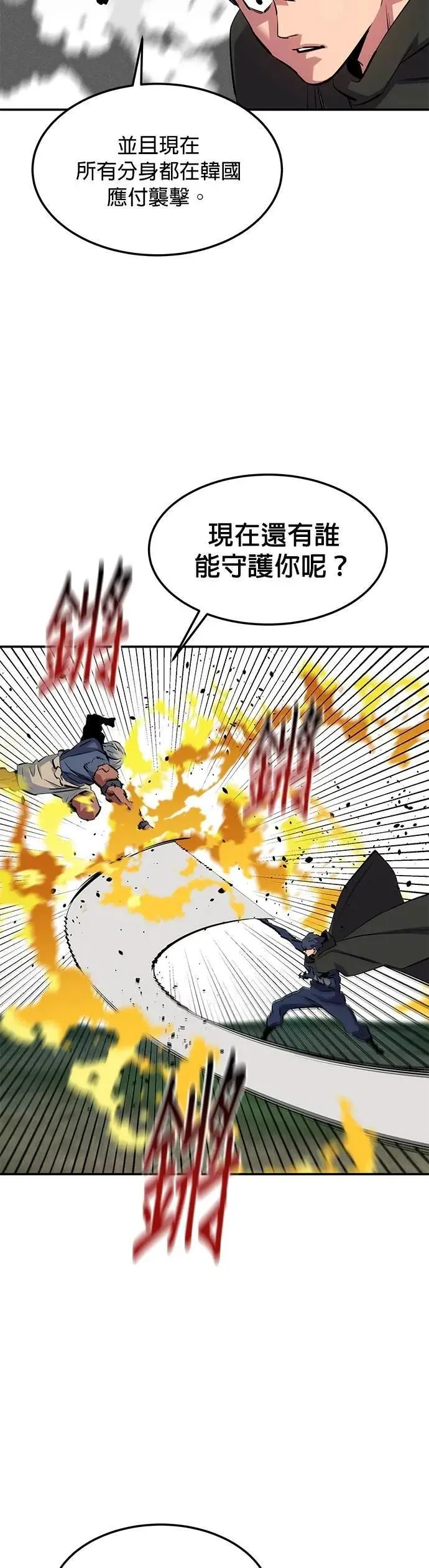 第138话 诱饵 第31页