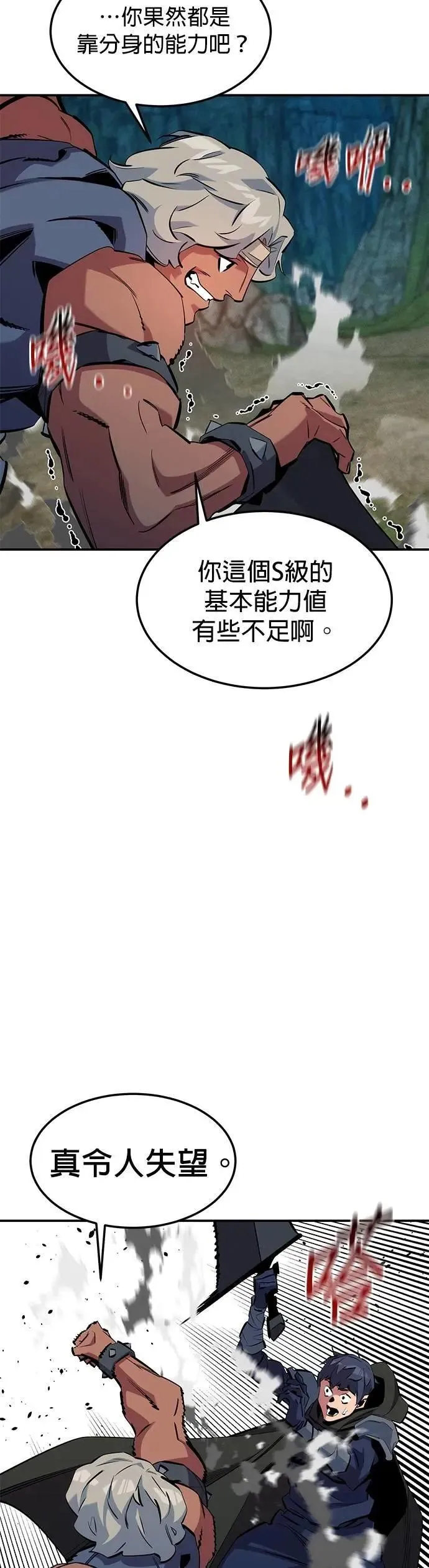 第138话 诱饵 第32页