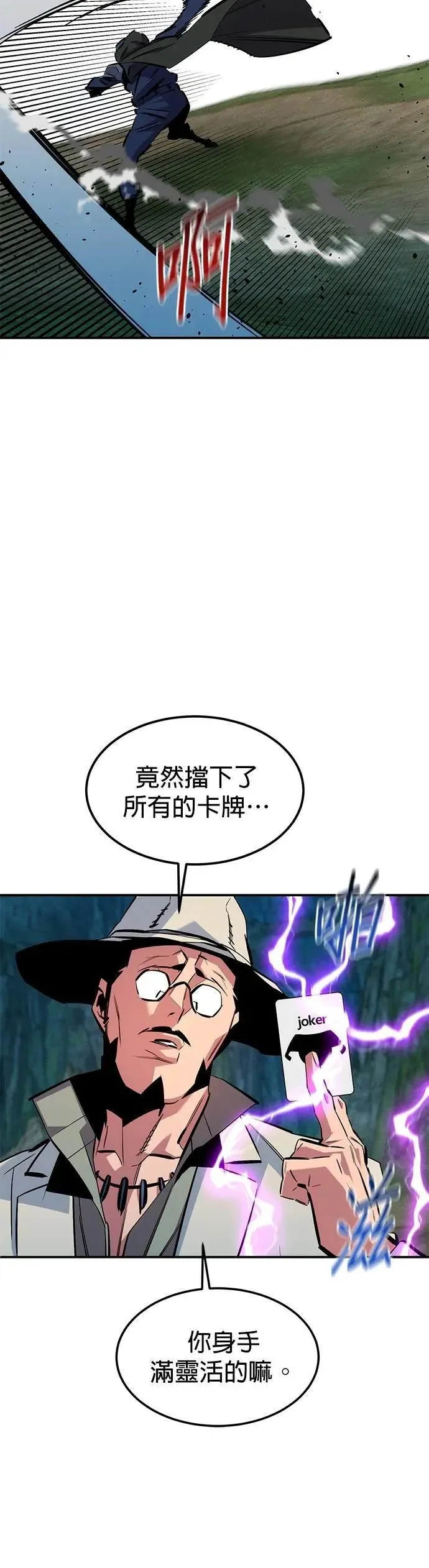 第138话 诱饵 第35页