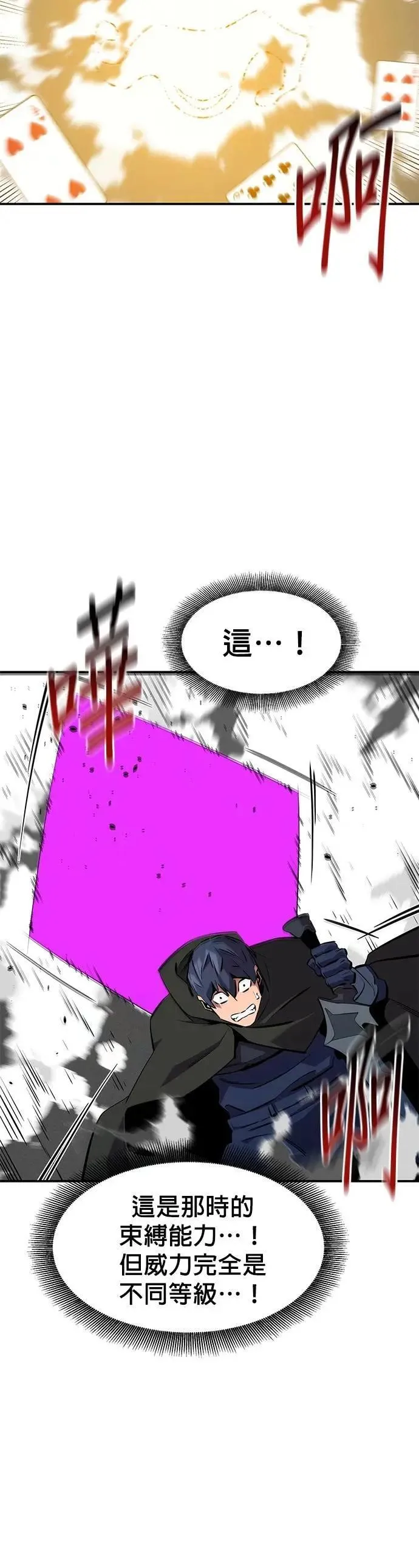 第138话 诱饵 第37页
