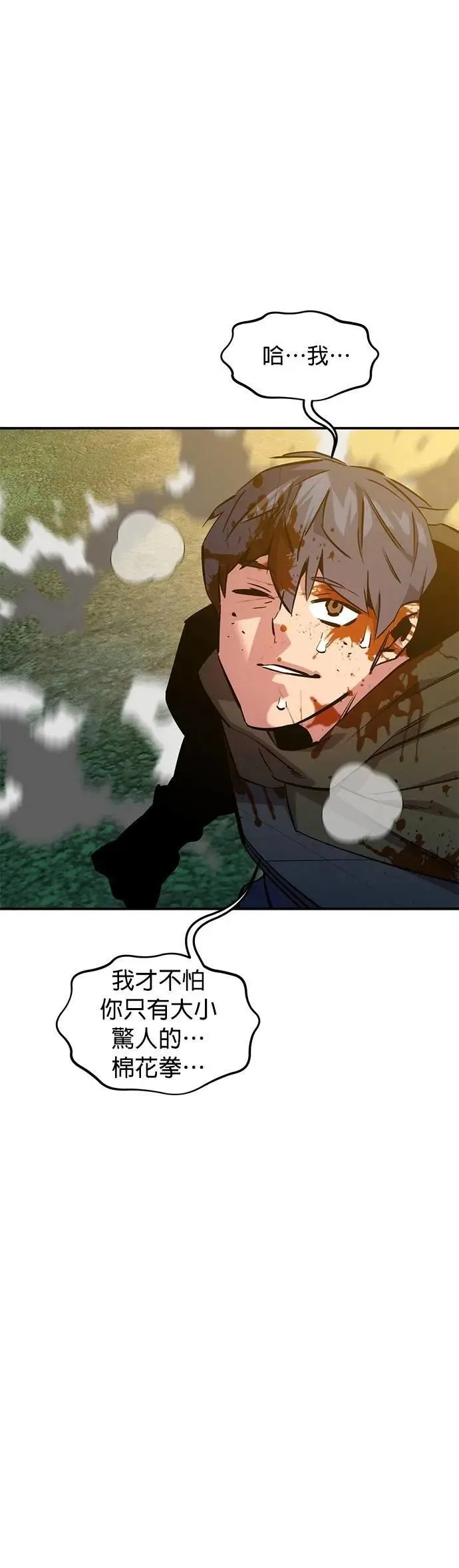 第138话 诱饵 第43页