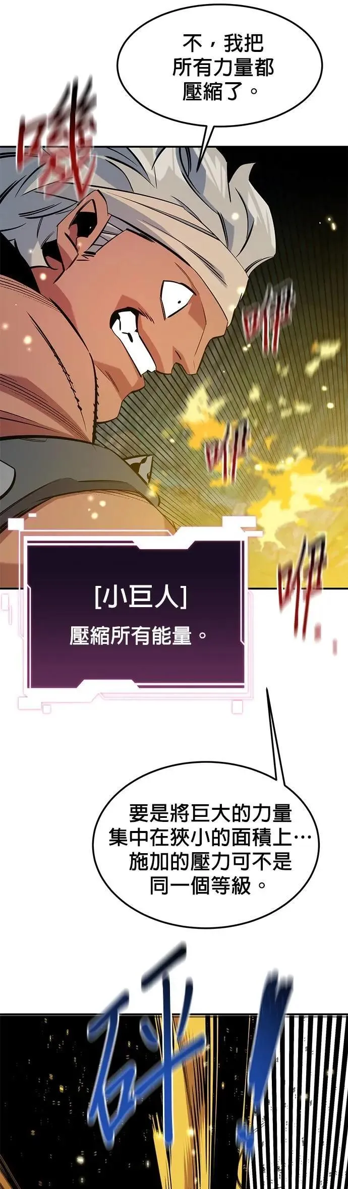 第138话 诱饵 第44页