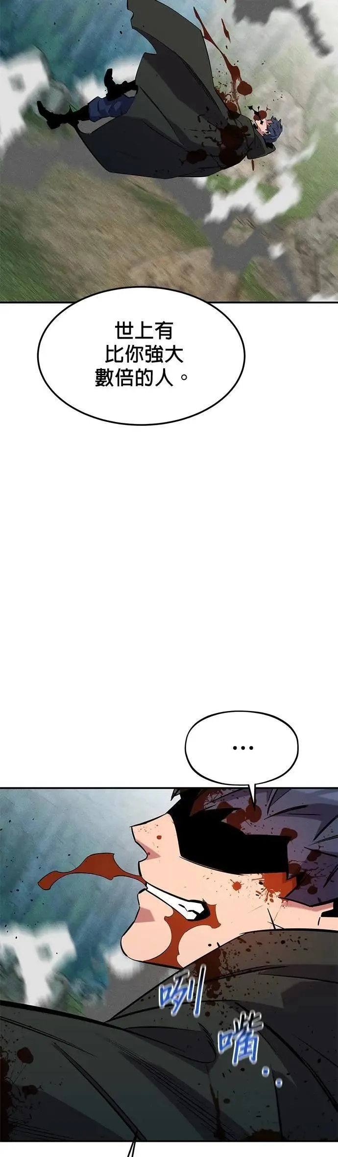 第138话 诱饵 第47页