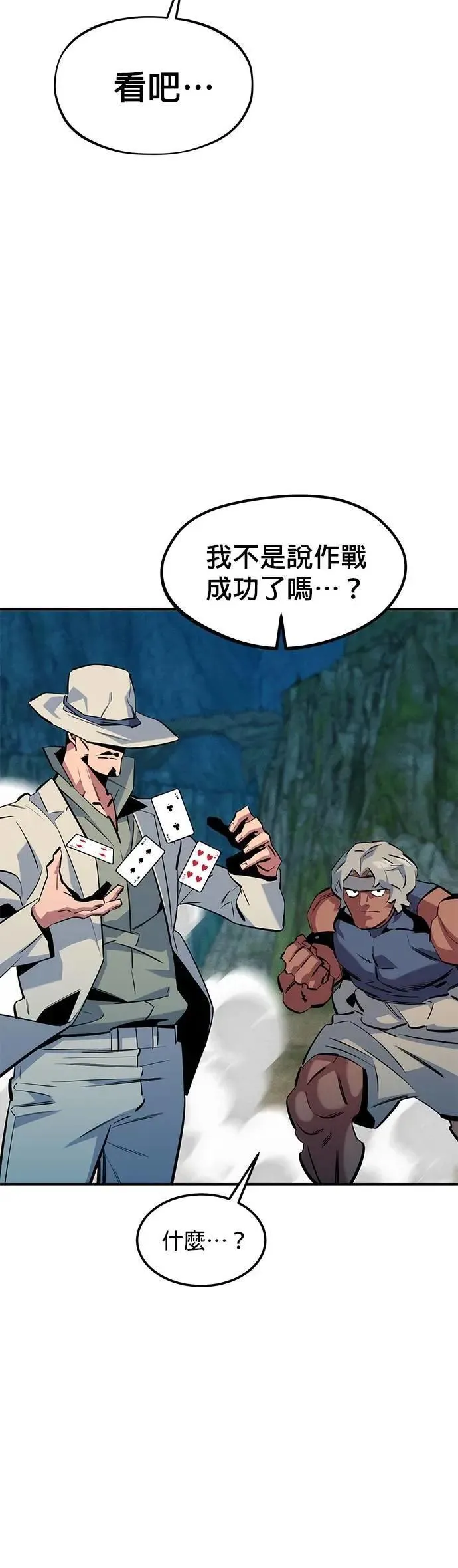 第138话 诱饵 第48页