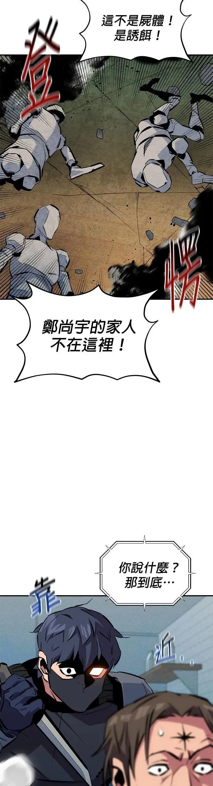 第138话 诱饵 第51页