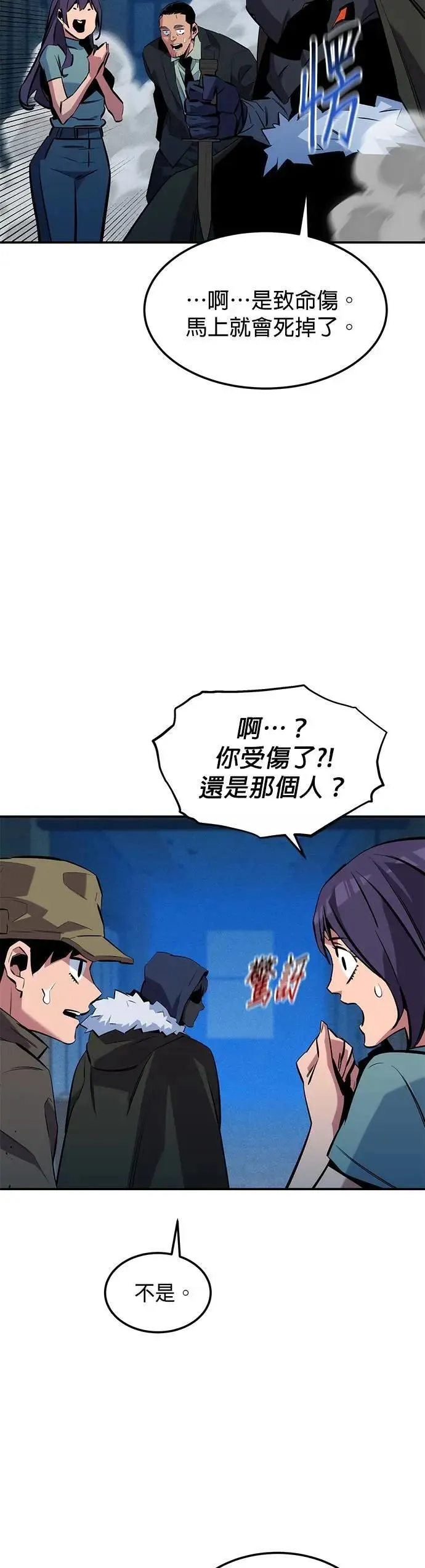 第138话 诱饵 第54页