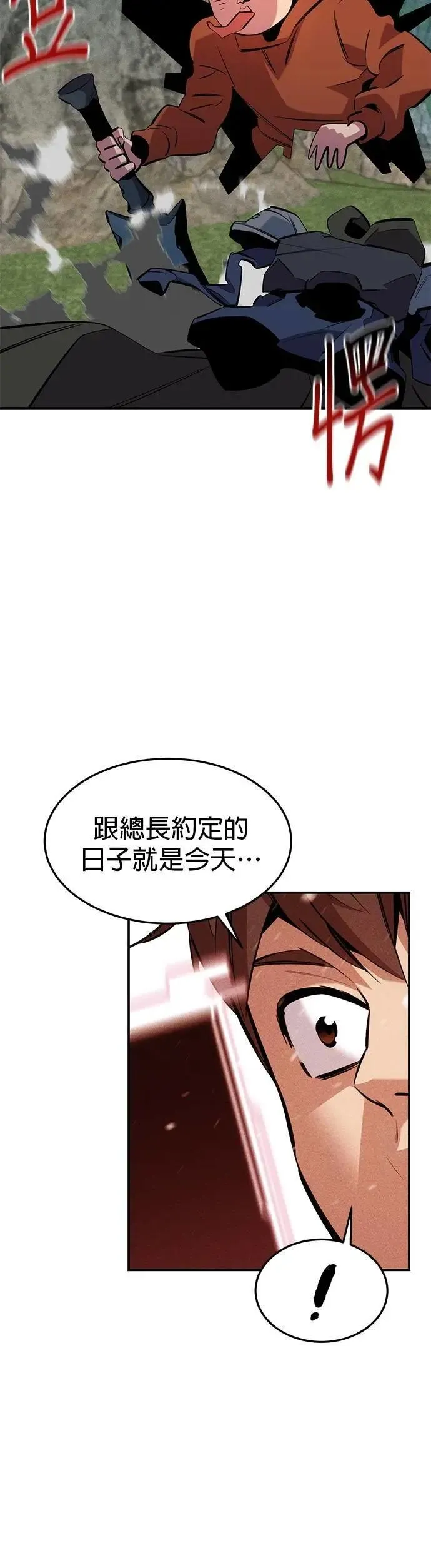 第138话 诱饵 第57页