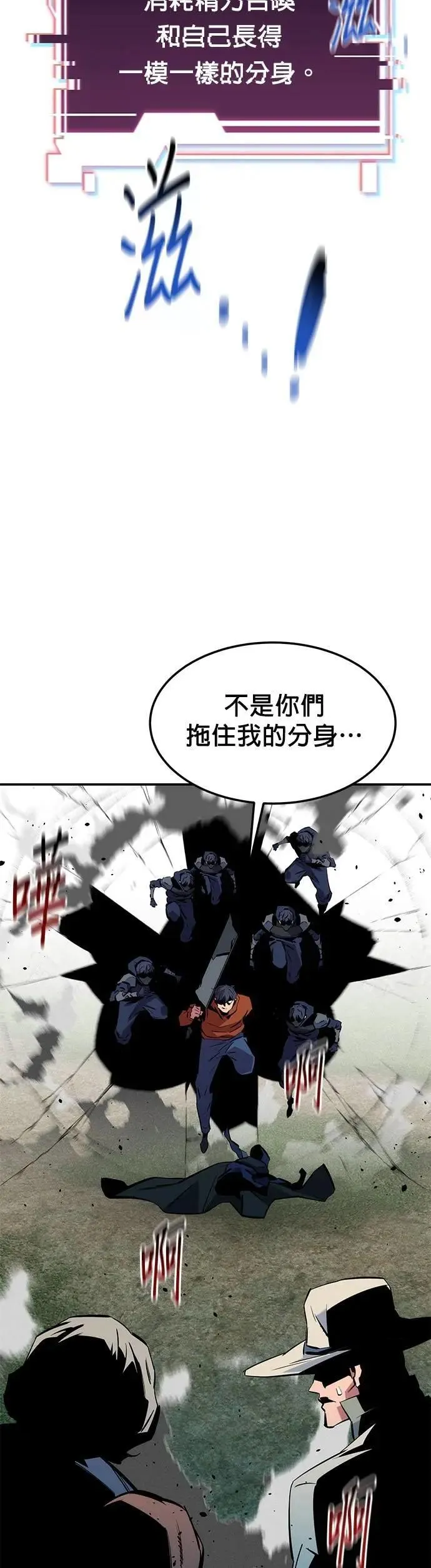 第138话 诱饵 第59页