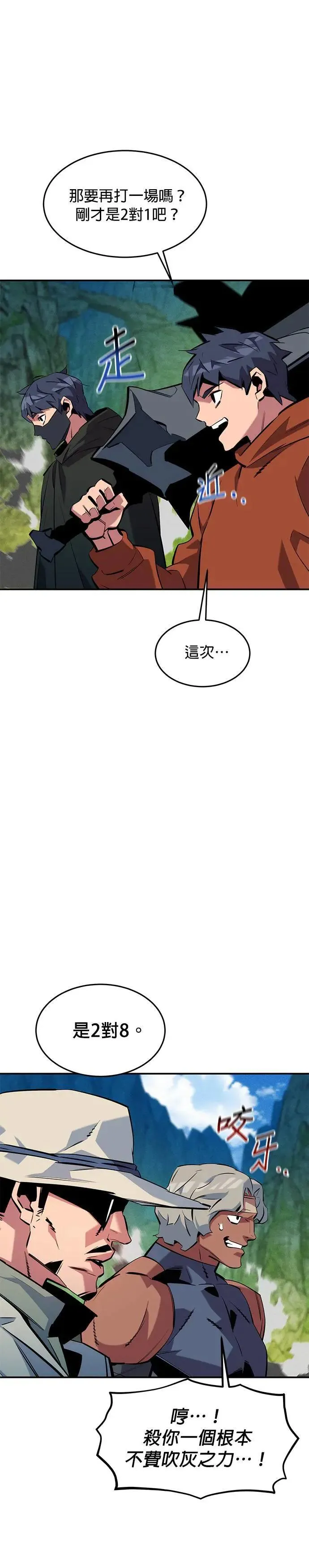 第139话 都心大乱斗 第2页