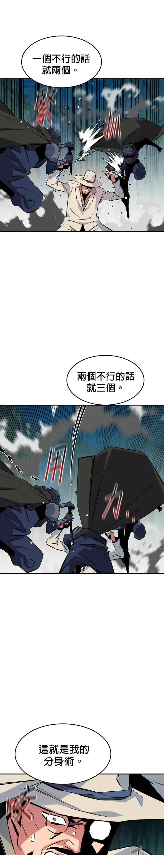 第139话 都心大乱斗 第7页