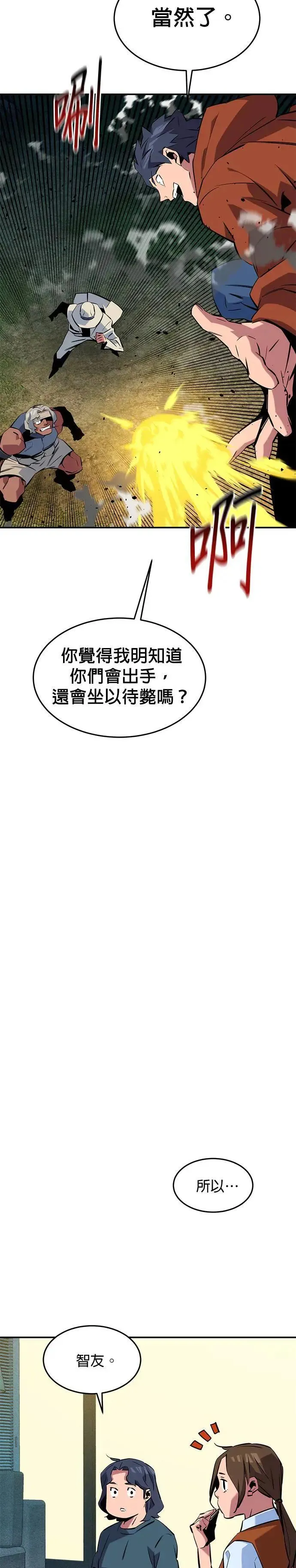 第139话 都心大乱斗 第13页