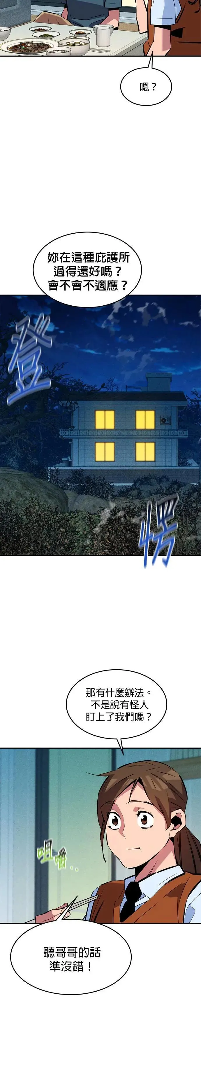 第139话 都心大乱斗 第14页