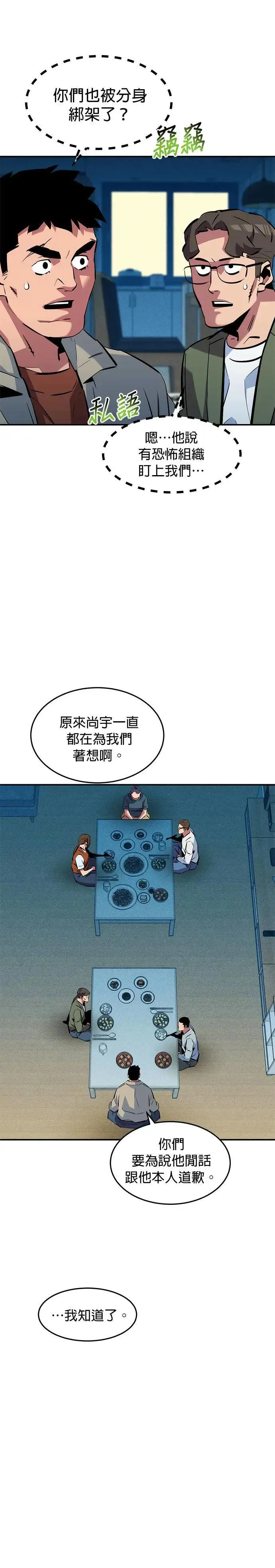 第139话 都心大乱斗 第16页