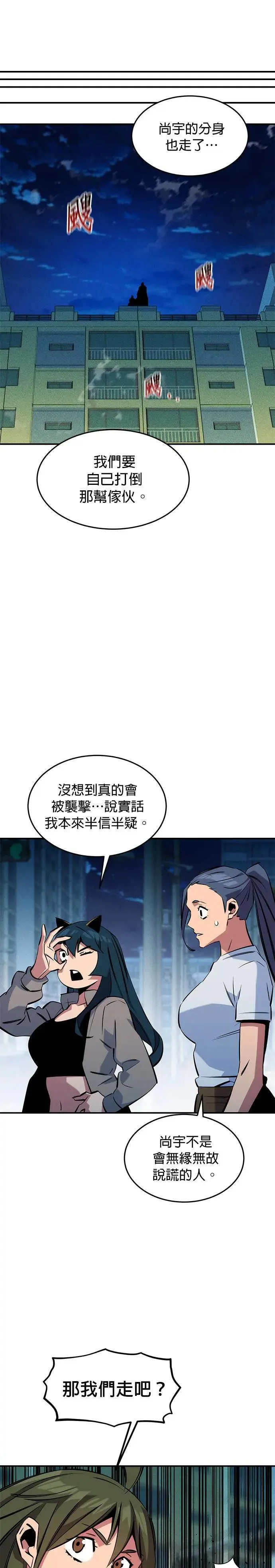 第139话 都心大乱斗 第17页